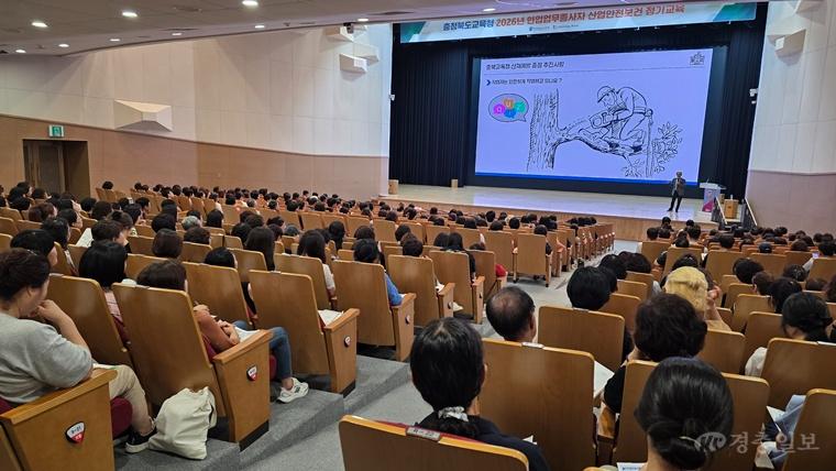 충북교육청, 2026 하반기 근로자 정기안전보건교육 실시