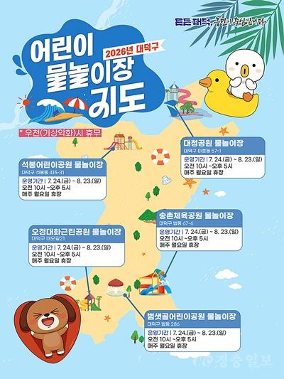 대전 대덕구, 도시공원 내 어린이 물놀이장 5곳 개장