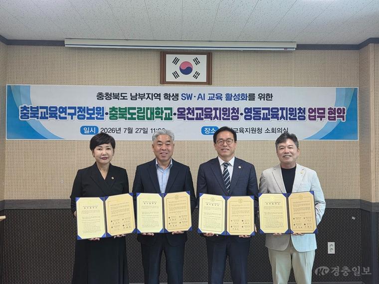 충북교육청, 남부지역 학생 AI 교육 강화…대학과 손잡았다