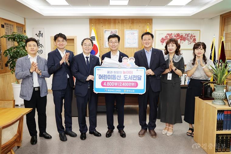 충북교육청, NH농협은행 충북본부로부터 '어린이동산' 4,800부 기증받아