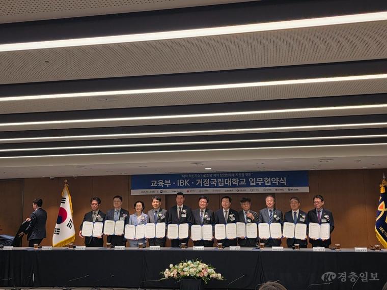충북대, 교육부·IBK기업은행과 기술사업화 업무협약