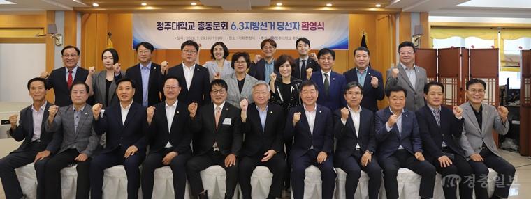 청주대 총동문회, 지방선거 당선 동문 31명 초청 ‘축하·화합’ 자리 마련
