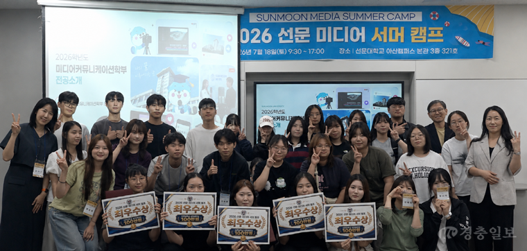 선문대, 고교생 대상 '미디어 서머캠프' 성료…미래 미디어 인재 육성