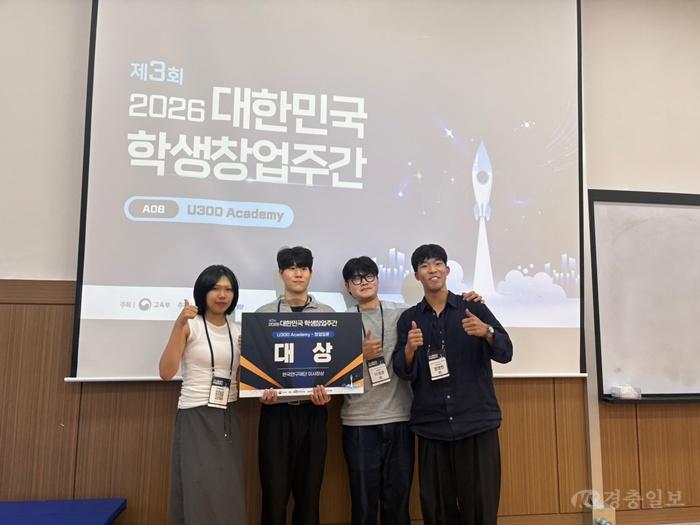 충북대 학생들의 아이디어 통했다…전국 창업경진대회서 ‘대상·우수상’ 쾌거