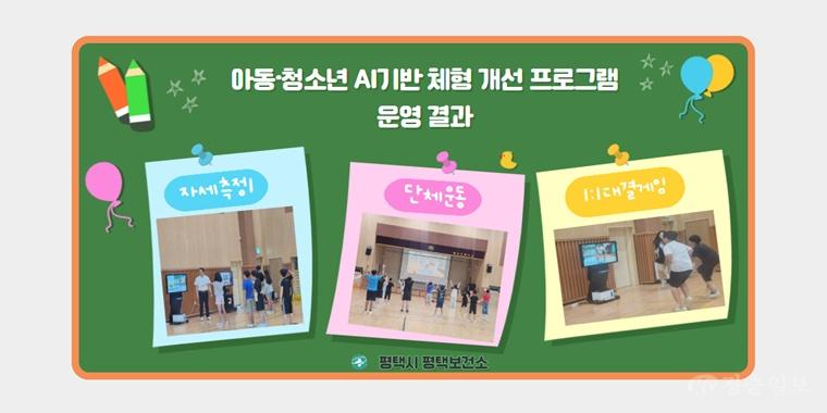 평택시 AI 체형 개선 프로그램, 거북목 40% 개선 효과