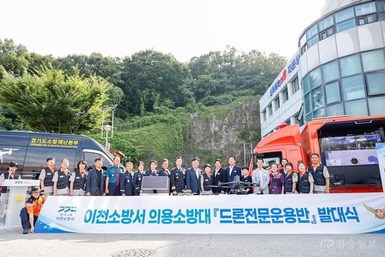 이천시, 의용소방대 ‘드론전문운용반’ 출범…재난 대응 골든타임 잡는다