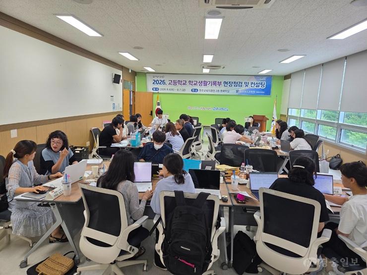충북교육청, 고교 81개교 학교생활기록부 현장점검 실시