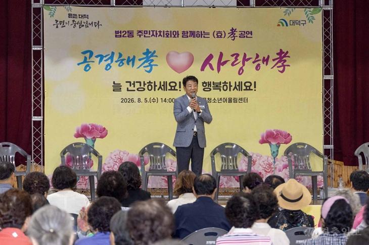 대전 대덕구 법2동 주민자치회, ‘공경해孝, 사랑해孝’ 효 잔치 개최