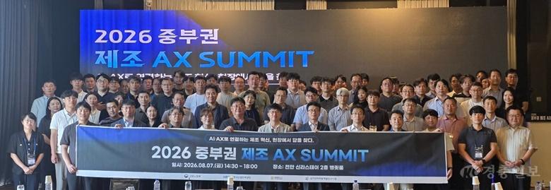 한국기술교육대, ‘2026 중부권 제조 AX SUMMIT’ 성료