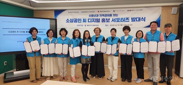 세종일자리경제진흥원, ‘소상공인 AI 디지털 홍보 서포터즈’ 발대식