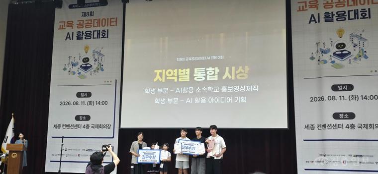 세종 학생들, AI로 생활 속 문제 해결…전국대회서 8팀 수상