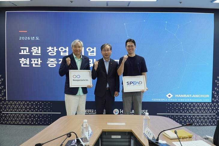국립한밭대, 교원 창업 기업 현판 증정식 및 세미나 개최