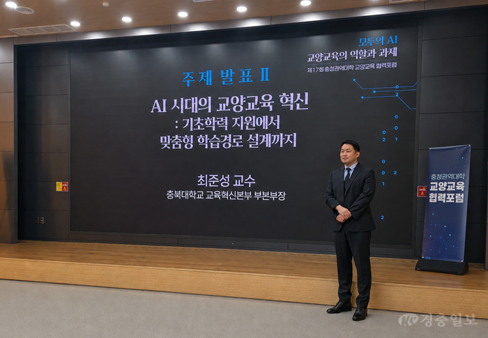 충북대, AI로 학생별 맞춤형 교양교육 혁신 나선다