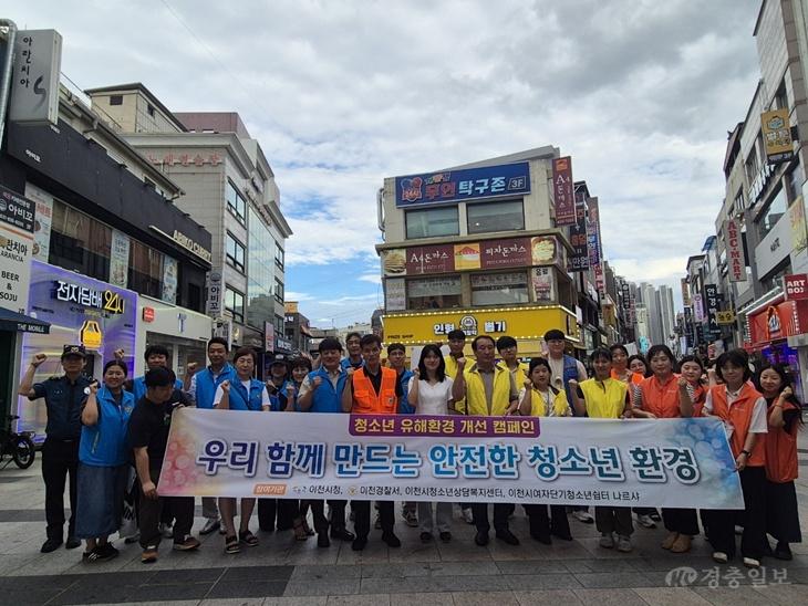 이천시, 여름 휴가철 청소년 유해환경 개선·도박 예방 민관 합동 캠페인 실시