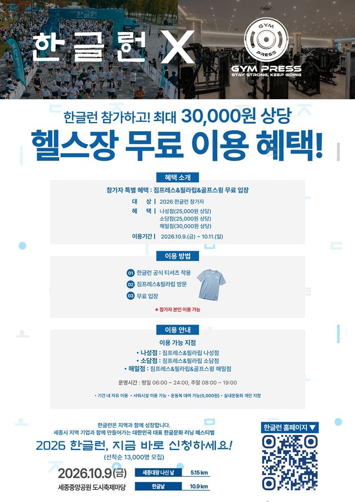 2026 한글런, 지역기업 후원으로 참가자 혜택 ‘풍성’