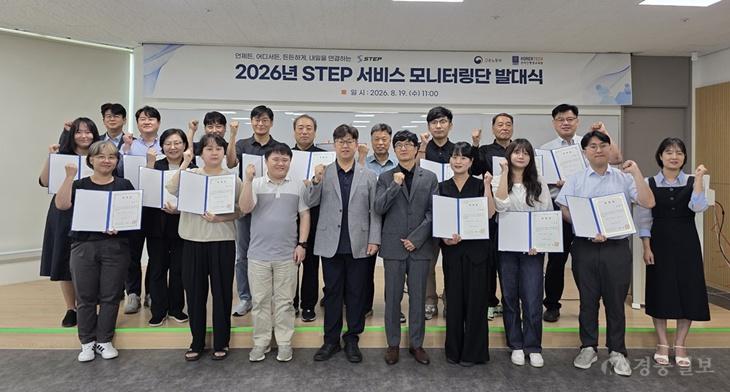 한국기술교육대, 천안서 ‘STEP 서비스 모니터링단’ 발대