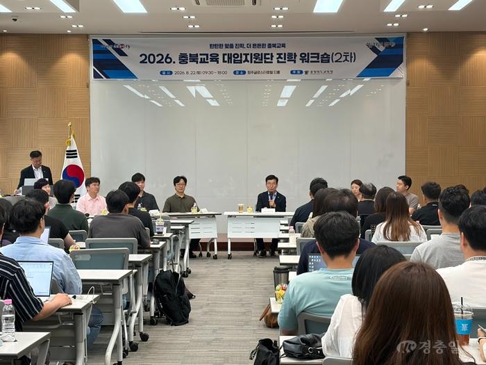 충북교육청, 2028 대입 대비 대입지원단 진학 역량 강화
