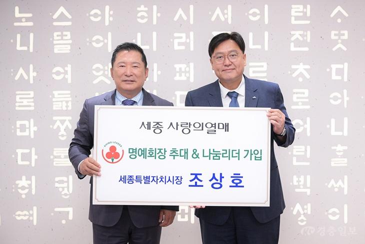 조상호 시장, 모금회 명예회장 위촉…나눔문화 확산