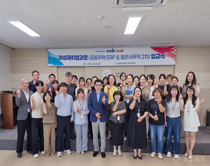 한국폴리텍대 청주캠퍼스,여성재취업과정, 20명 모집에 139명 몰려