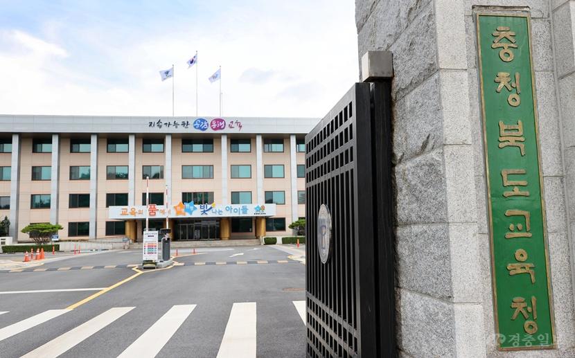 충북교육청, 2027년 3월 조직개편 본격 추진