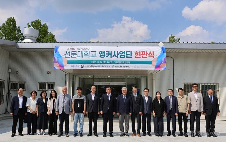 선문대, ‘지역성장 인재양성체계’ 앵커사업 본격 시동