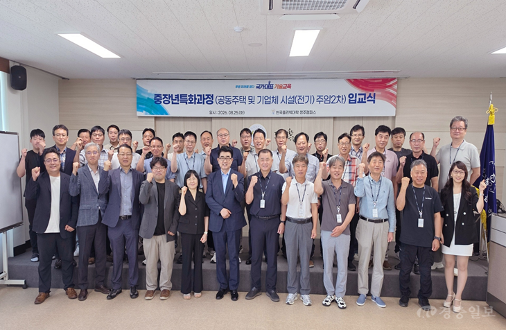 한국폴리텍대학 청주캠퍼스, 중장년특화 ‘전기 시설관리 과정’ 입교식 개최