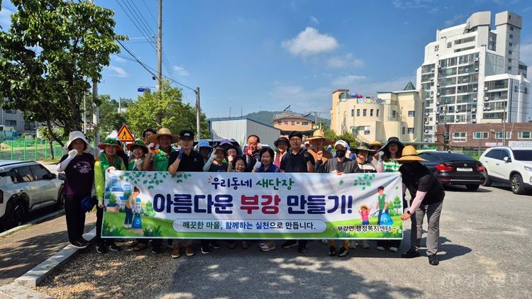 부강면, 주민과 함께 ‘우리동네 새단장’ 환경정화