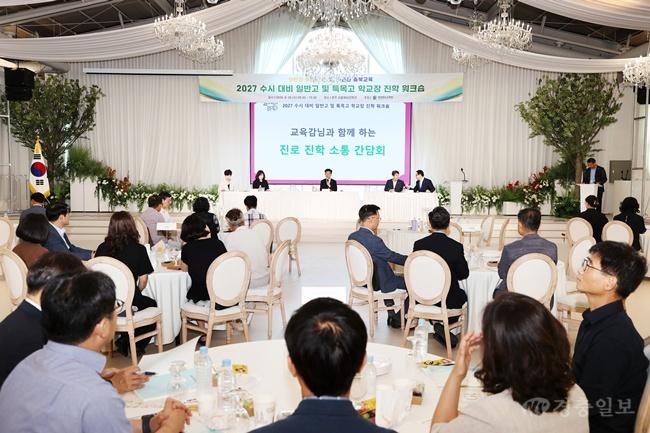 충북교육청, 2027학년도 수시 대비 ‘학교장 진학 워크숍’ 개최