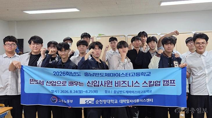 순천향대, 충남반도체마이스터고 학생 취업역량 강화