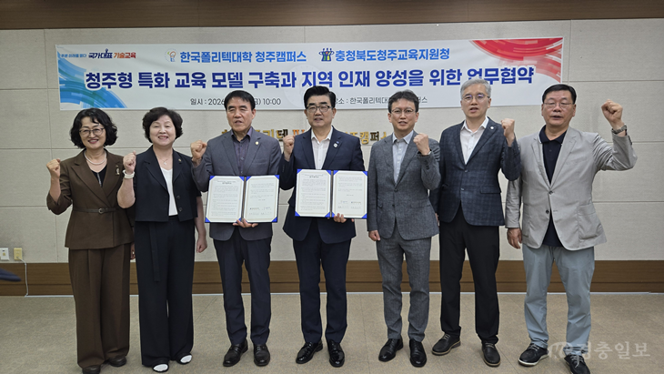 청주폴리텍대학-충북청주교육지원청, 지역인재 양성 ‘맞손’