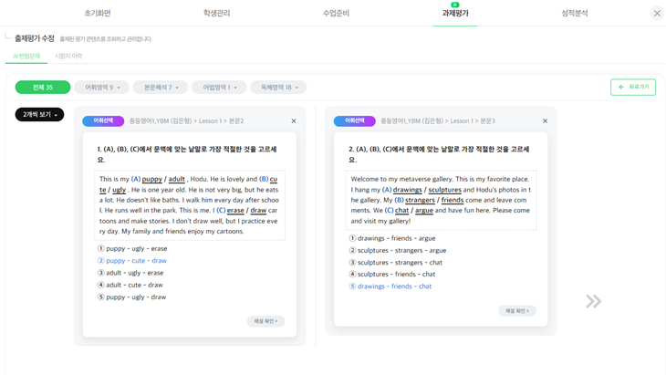 충북교육청, ‘채움영어’ AI 변형문제 서비스 도입