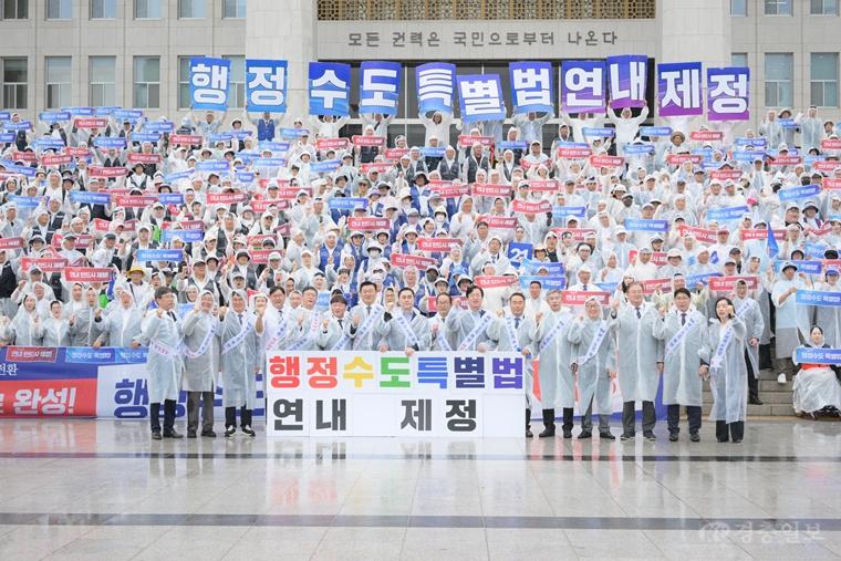 세종시 행정수도 완성 ‘한목소리’…1,000여 명 국회서 특별법 촉구