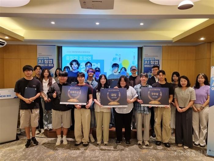 국립한밭대, 충청권 대학생과 ‘초광역 AI 창업 아이디어 캠프’ 개최