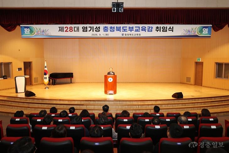 제28대 충북도교육청 부교육감에 염기성 취임