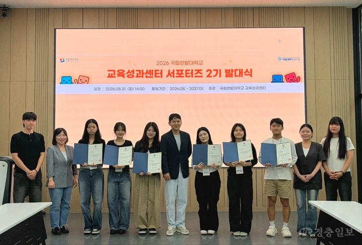 국립한밭대, 교육성과센터 서포터즈 2기 출범