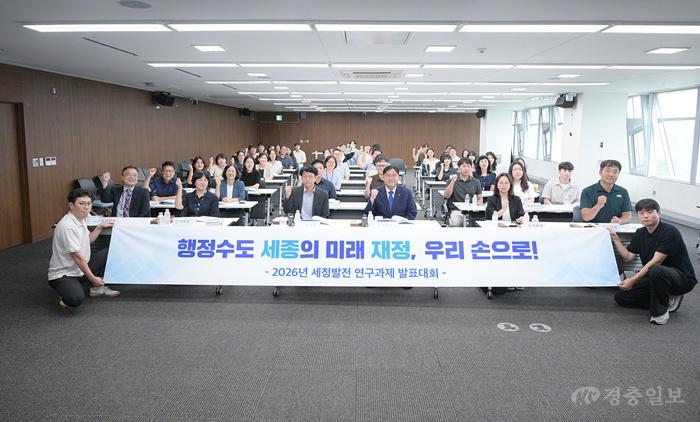 세종시, 지방세 발전 방안 모색…세정발전 연구과제 발표대회 개최