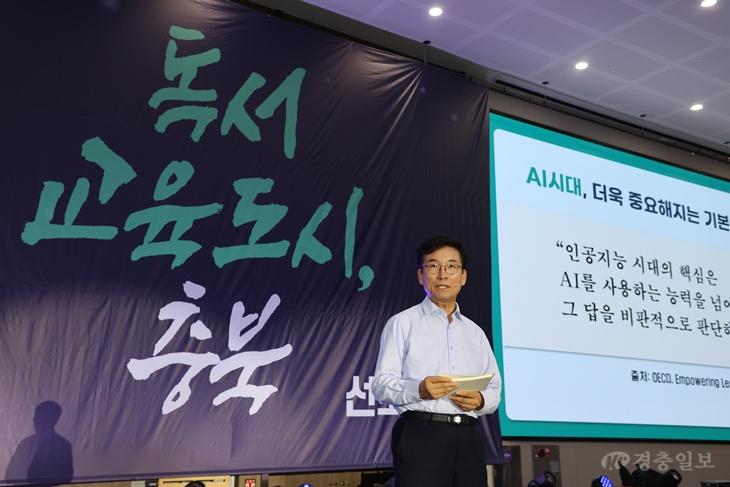 충북교육청, ‘독서교육도시 충북’ 비전 선포