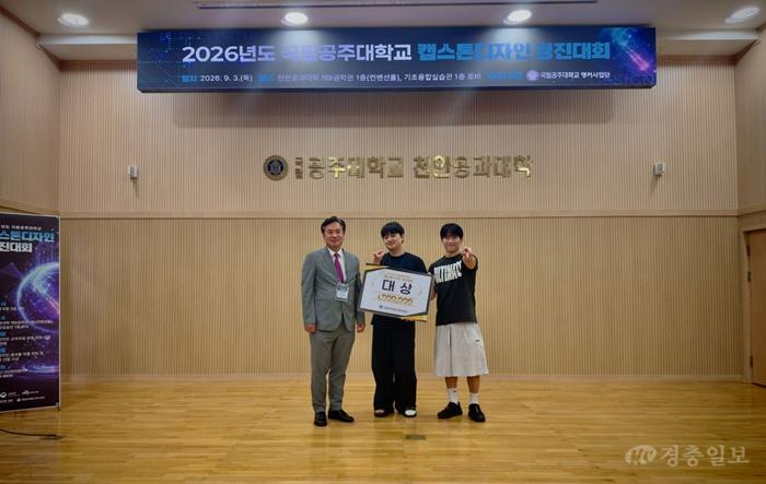 국립공주대, ‘2026 캡스톤디자인 경진대회’ 성황리 개최