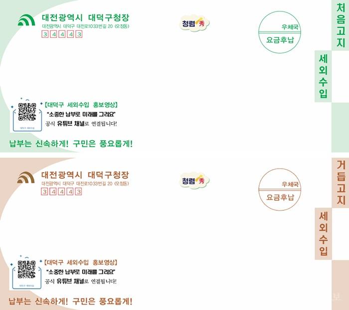 대전 대덕구, 대전시 최초 인공지능(AI) 활용 ‘케어룩(Care-Look) 고지서’ 도입