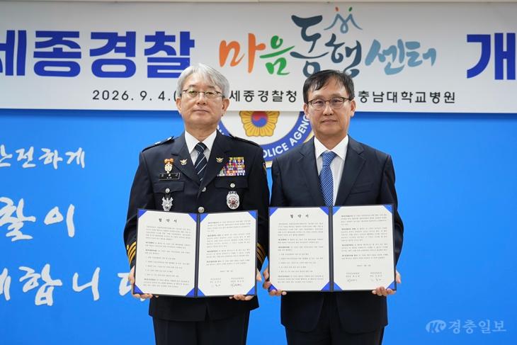 세종충남대병원·세종경찰청, 경찰관 마음건강 지원 ‘맞손’