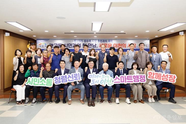 이천시 관고동, 민선9기 주민과의 대화 개최