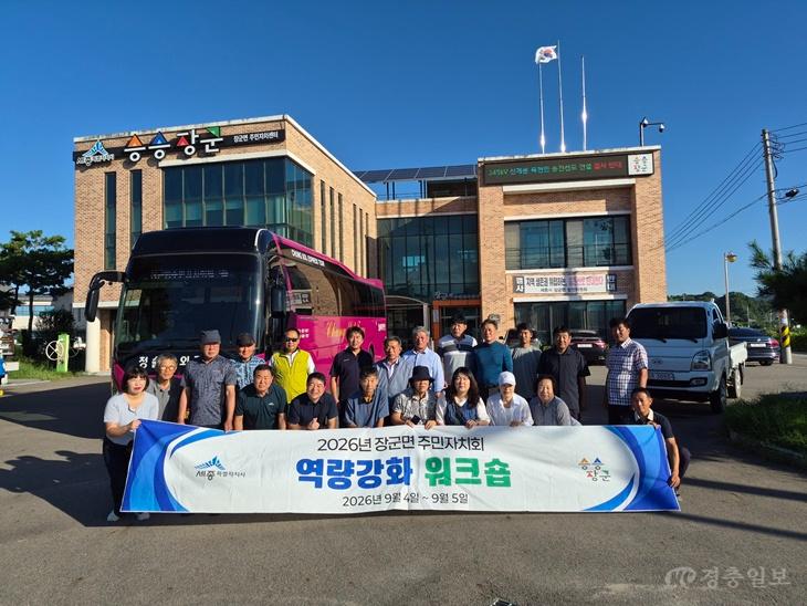 장군면 주민자치회, 제천서 주민자치 역량강화 워크숍