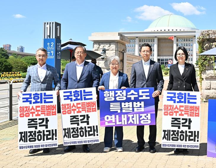 세종시의회 교육안전위, 국회 앞 릴레이 시위…“행정수도 특별법 연내 제정해야”