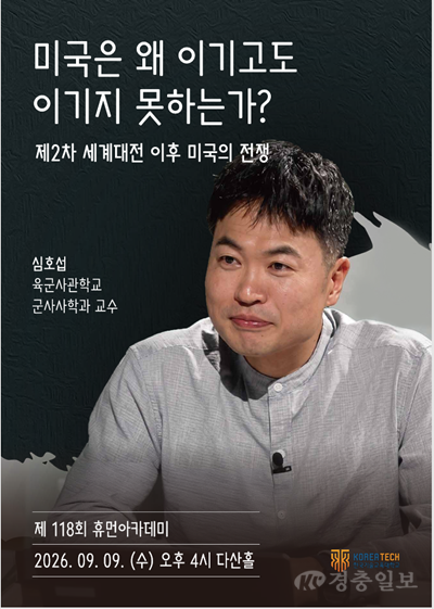 “전투에서 이겨도 전쟁에서는 왜 질까”…한국기술교육대 휴먼아카데미