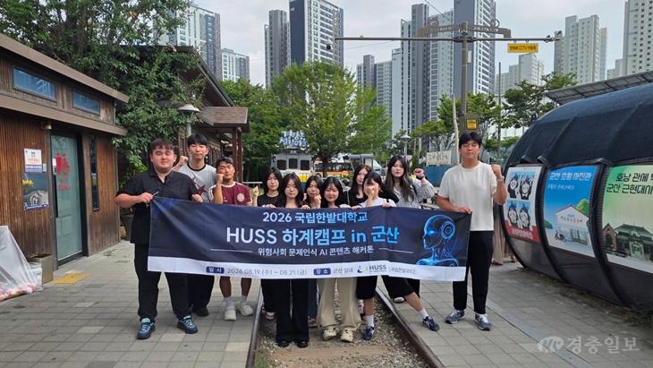 국립한밭대 HUSS연구소, 군산서 AI 콘텐츠 경진대회 개최
