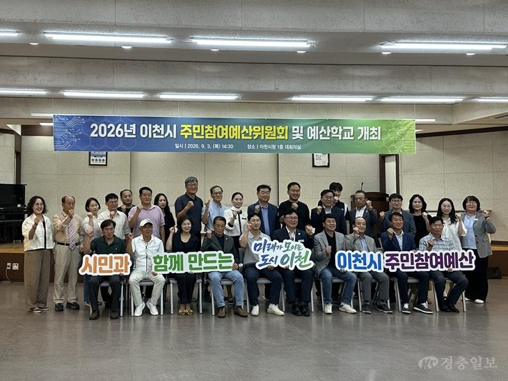 이천시, 주민참여예산 내실화를 위한 「예산학교」 성료