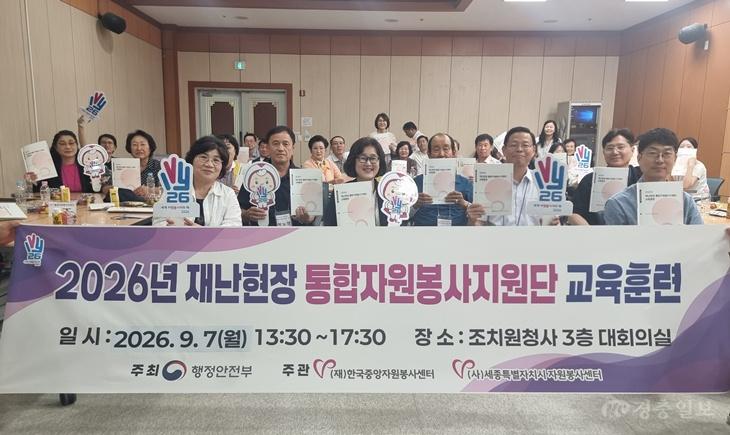 세종시자원봉사센터, 재난현장 통합자원봉사지원단 교육훈련