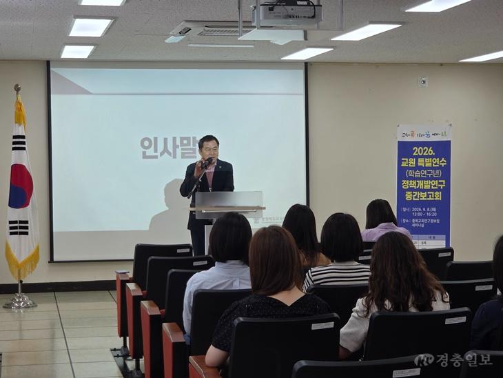 충북교육연구정보원, 2026 교원 특별연수 정책개발연구 중간보고회 개최