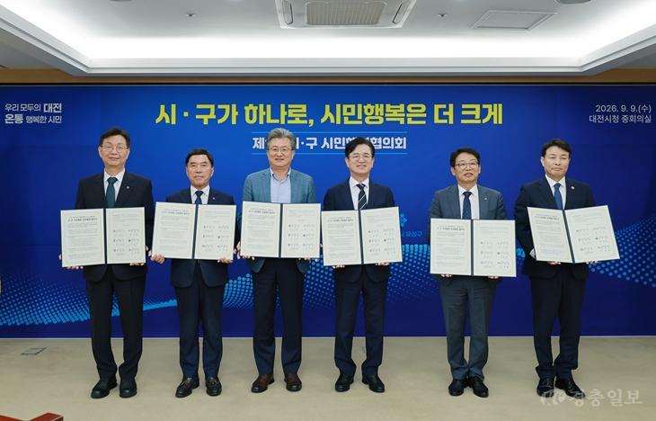 1. 대전시·5개 자치구,  지역 현안 해결 ‘원팀’ 가동 2.jpg