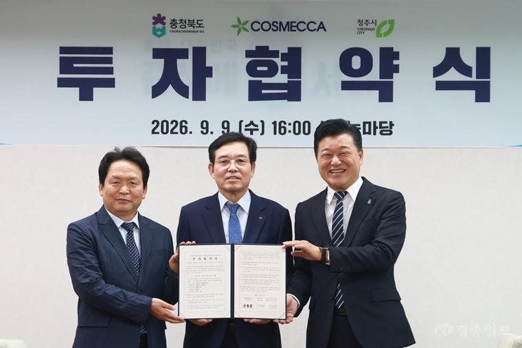코스메카코리아, 청주 오창에 2천억 투자…첨단 화장품 공장 신설